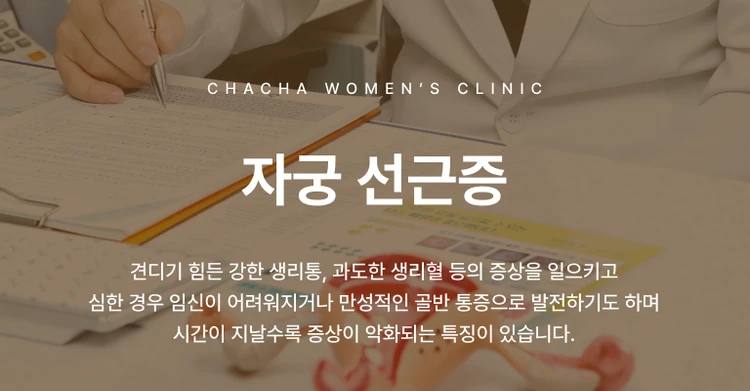자궁선근증